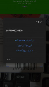 اسکرین شات 3 برنامه بارکد خوان+کیوآرکد خوان(همه کاره)