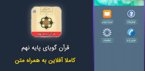 اسکرین شات 1 برنامه ‏کتاب صوتی قرآن پایه نهم