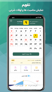 اسکرین شات 2 برنامه منادی بالقرآن