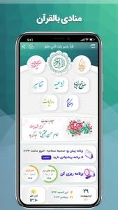 اسکرین شات 1 برنامه منادی بالقرآن