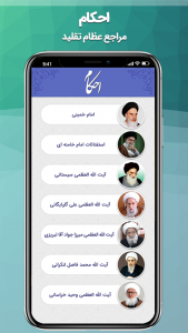 اسکرین شات 6 برنامه منادی بالقرآن