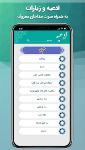 اسکرین شات 4 برنامه منادی بالقرآن