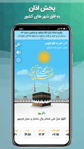 اسکرین شات 7 برنامه منادی بالقرآن