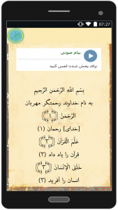اسکرین شات 3 برنامه سوره الرحمن