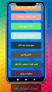 اسکرین شات 4 برنامه آموزش روبیکا