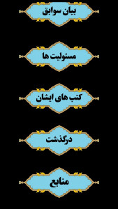 اسکرین شات 4 برنامه شهید سید ابراهیم رئیسی