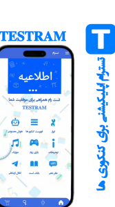 اسکرین شات 1 برنامه ‏‏‏تسترام هوش مصنوعی درسی