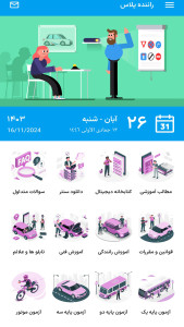 اسکرین شات 1 برنامه آزمون آیین نامه رانندگی(راننده پلاس)