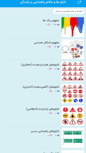 اسکرین شات 3 برنامه آزمون آیین نامه رانندگی(راننده پلاس)