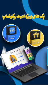 اسکرین شات 4 برنامه ‏‏‏ریکو (آموزش فتوشاپ، وردپرس ،پایتون)