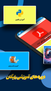 اسکرین شات 3 برنامه ‏‏‏ریکو (آموزش فتوشاپ، وردپرس ،پایتون)