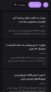 اسکرین شات 3 برنامه ‏RSS خوان ایرانی