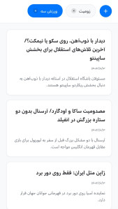 اسکرین شات 2 برنامه ‏RSS خوان ایرانی