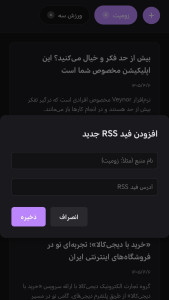 اسکرین شات 1 برنامه ‏RSS خوان ایرانی