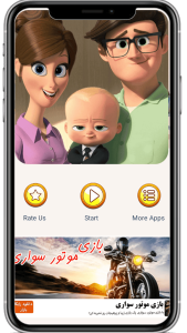 اسکرین شات 3 برنامه کارتون بچه رییس