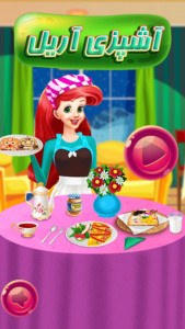 اسکرین شات 2 بازی بازی آشپزی آریل