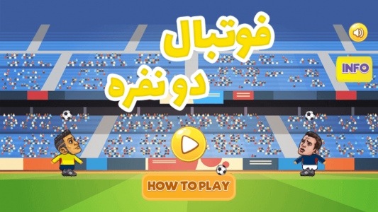 اسکرین شات 5 بازی ‏بازی فوتبال دو نفره