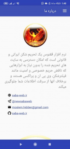 اسکرین شات 4 برنامه تحریم شکن ققنوس