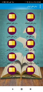 اسکرین شات 2 برنامه رمان خانه (پولی)