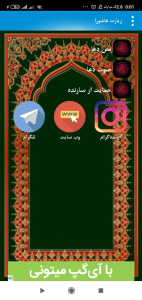 اسکرین شات 1 برنامه زیارت عاشورا