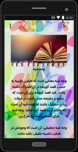 اسکرین شات 3 برنامه آموزش ادات تشبیه