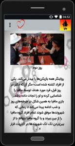 اسکرین شات 5 برنامه آموزش بازی مافیا