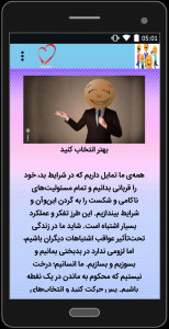 اسکرین شات 5 برنامه آموزش شاد بودن