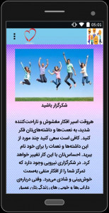 اسکرین شات 4 برنامه آموزش شاد بودن