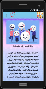 اسکرین شات 3 برنامه آموزش شاد بودن