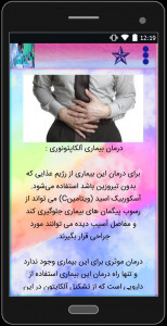 اسکرین شات 5 برنامه بیماری ادرار سیاه