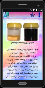 اسکرین شات 2 برنامه بیماری ادرار سیاه