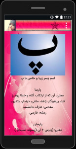 اسکرین شات 1 برنامه اسم پسر خاص و امروزی