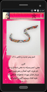 اسکرین شات 5 برنامه اسم پسر خاص و امروزی