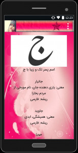 اسکرین شات 2 برنامه اسم پسر خاص و امروزی