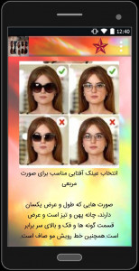 اسکرین شات 4 برنامه عینک آفتابی مناسب