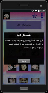 اسکرین شات 3 برنامه فال احساسی پاسور