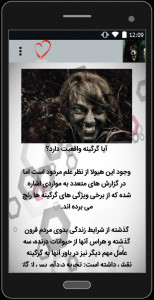 اسکرین شات 2 برنامه معرفی گرگینه ها