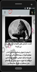 اسکرین شات 4 برنامه معرفی گرگینه ها