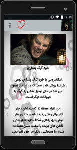 اسکرین شات 3 برنامه معرفی گرگینه ها