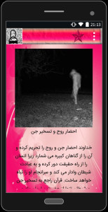 اسکرین شات 5 برنامه جن گیری