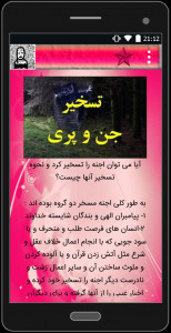 اسکرین شات 3 برنامه جن گیری