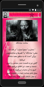 اسکرین شات 4 برنامه جن گیری