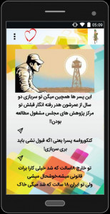 اسکرین شات 5 برنامه جوکهای خنده دار سربازی