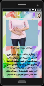 اسکرین شات 3 برنامه خطرات جدی دوران قاعدگی