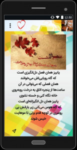 اسکرین شات 4 برنامه متن های پاییزی