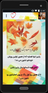 اسکرین شات 1 برنامه متن های پاییزی