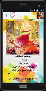 اسکرین شات 3 برنامه متن های پاییزی