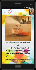 اسکرین شات 5 برنامه متن های پاییزی