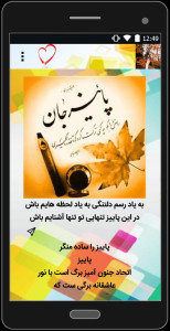 اسکرین شات 2 برنامه متن های پاییزی