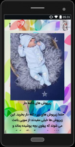اسکرین شات 5 برنامه مدل لباس نوزادی